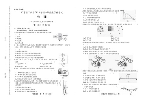 2013年广东省广州市中考物理试卷有答案