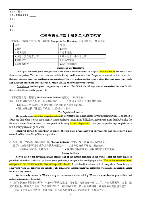 仁爱英语九年级上册各话题相关作文(重点已勾出) 2