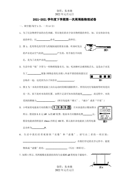 九年级物理下学期第一次周练试题  试题