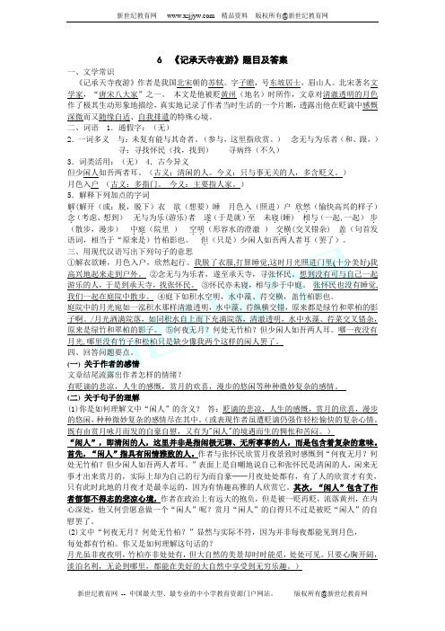 2010年重庆市中考语文文言文阅读训练(含答案)