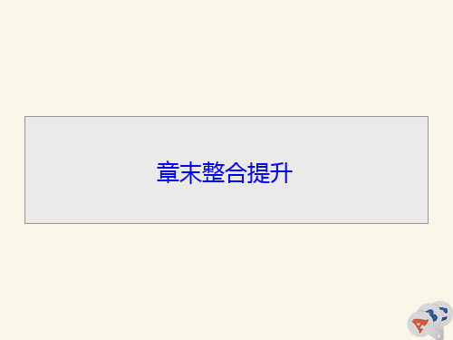 2019_2020学年高中化学第三章有机化合物章末整合提升课件新人教版必修2