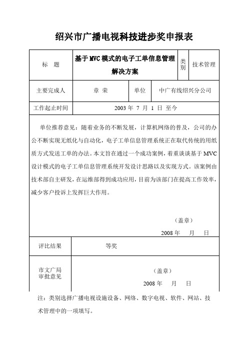 基于MVC模式的电子工单信息管理解决方案