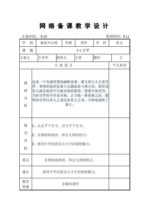 10.4-1甘罗