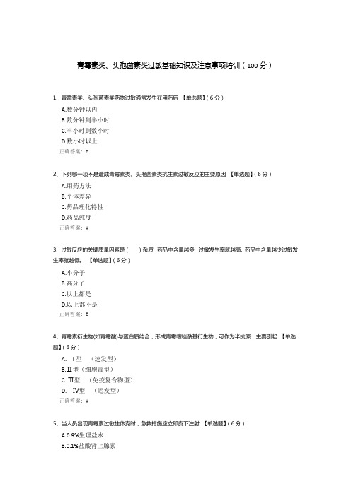 青霉素类、头孢菌素类过敏基础知识及注意事项培训