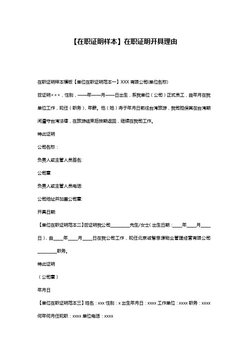 【在职证明样本】在职证明开具理由
