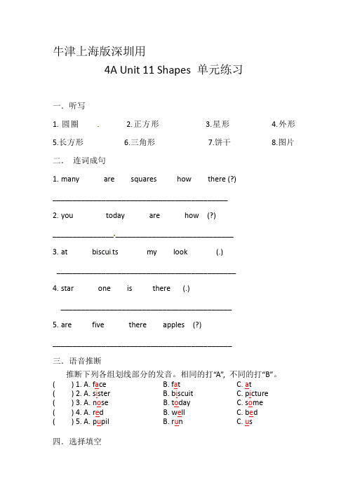 四年级英语上册Unit 11 Shapes 练习 沪教牛津版(深圳用)