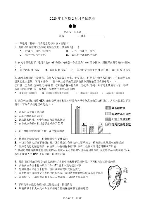 2020届湖南湘潭县一中高二生物下学期月考试题 