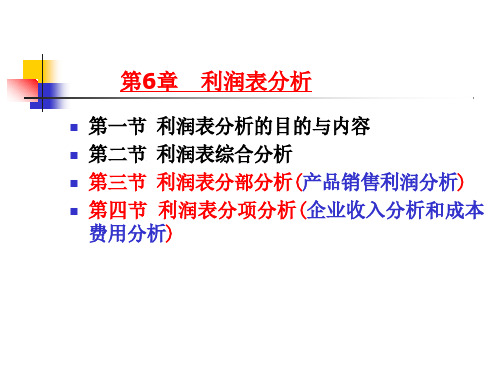 《财务分析》经典版(6)