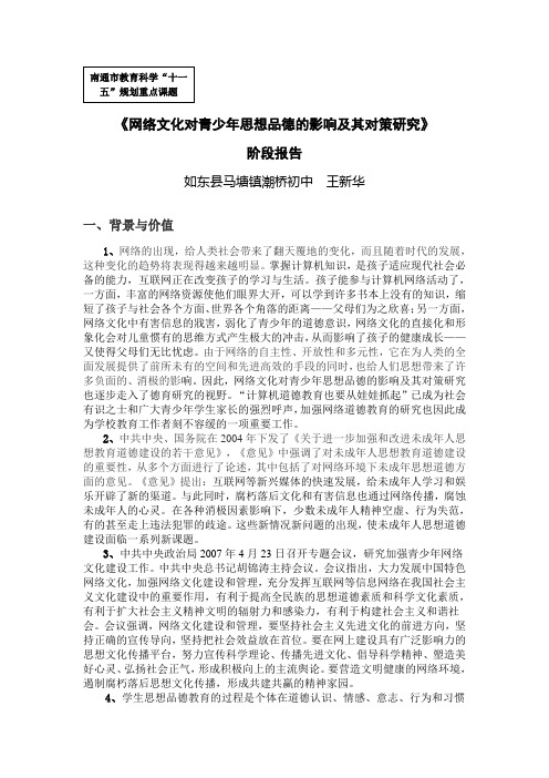 网络文化对青少年思想品德的影响及其对策研究