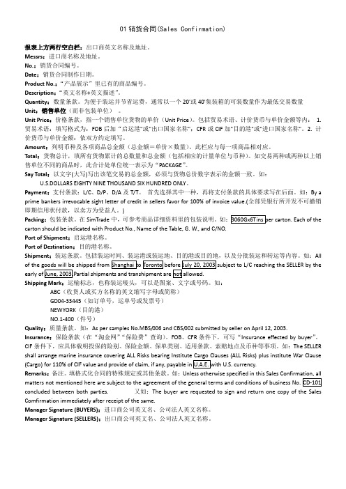 Simtrade单据填写说明汇总