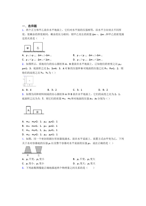 人教版第九章 压强单元 易错题检测试卷