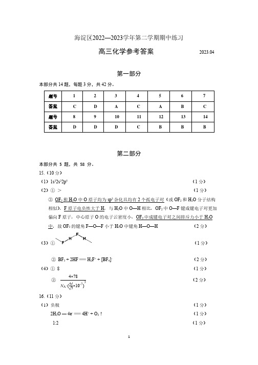 2023年北京海淀区高三一模化学试卷(答案)