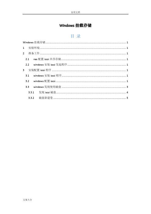 windows挂载iscsi存储