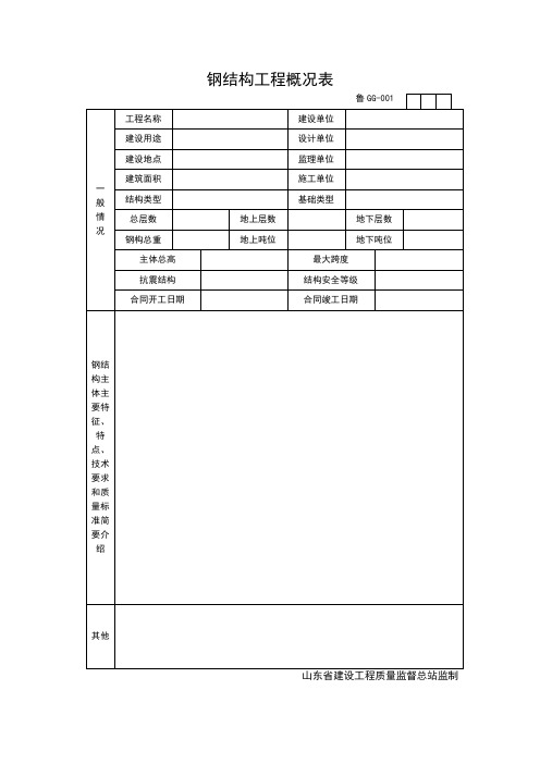 钢结构工程验收记录