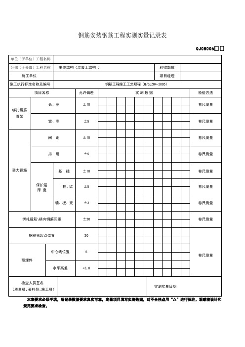 监理实测实量记录