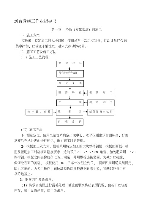 墩身施工作业指导书