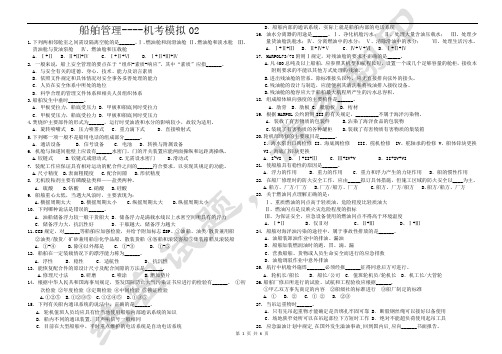 三管轮  2011规则  新船舶管理  真题