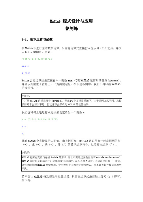 MATLAB 程式设计与应用1答辩
