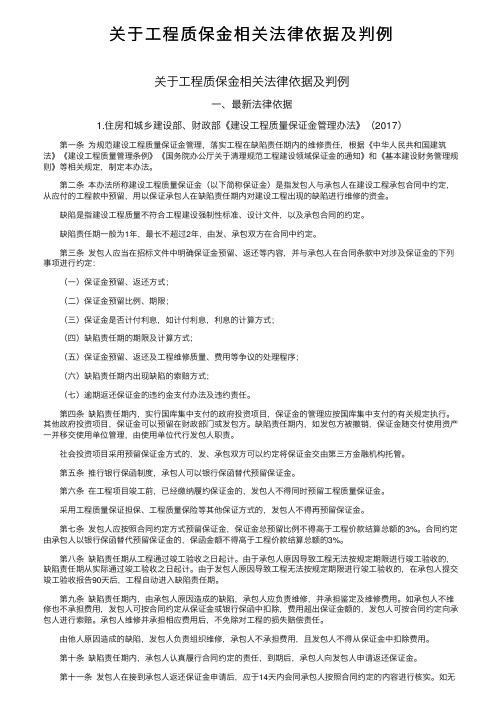 关于工程质保金相关法律依据及判例