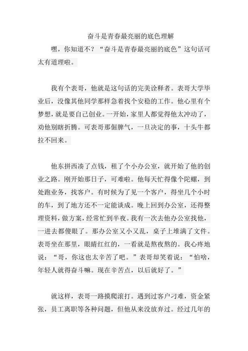 奋斗是青春最亮丽的底色理解