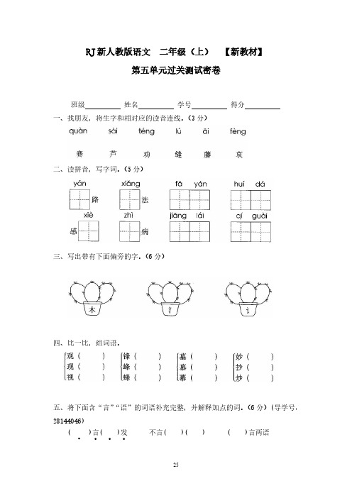 部编版语文二年级(上)第五单元测试卷8(含答案).pdf