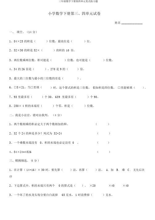 三年级数学下册第四单元变式练习题