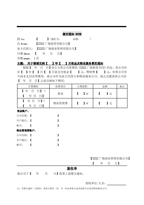 催缴通知单