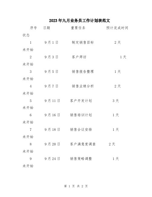 2023年九月业务员工作计划表范文