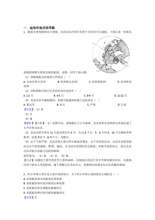 东营市初中地理试卷分类汇编陆地和海洋(及答案)