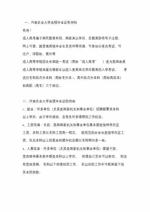 2020河南农业大学函授毕业证-河南农业大学函授毕业证的用途(附样本)