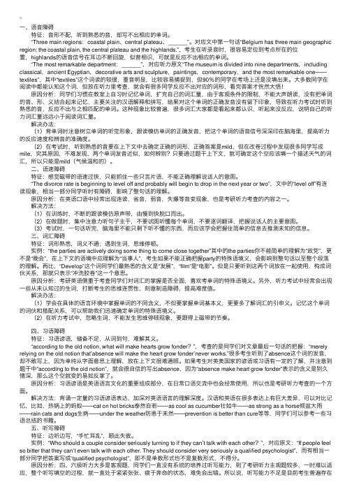 考研英语复试听力障碍及解决办法