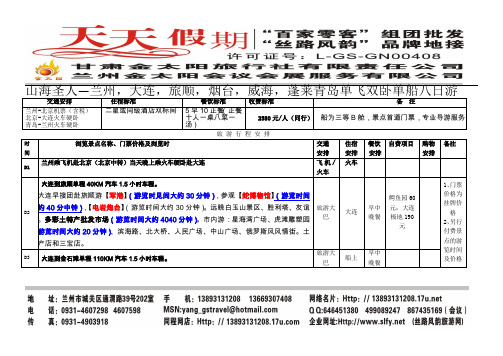 山海圣人—兰州,大连,旅顺,烟台,威海,蓬莱青岛单飞双卧单船(精)