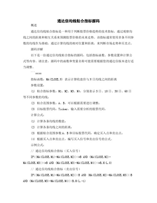 通达信均线粘合指标源码