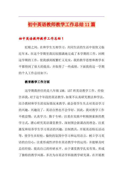 初中英语教师教学工作总结11篇