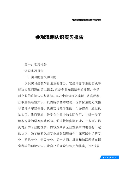 参观浪潮认识实习报告