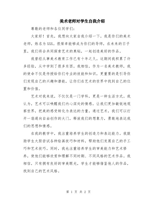 美术老师对学生自我介绍