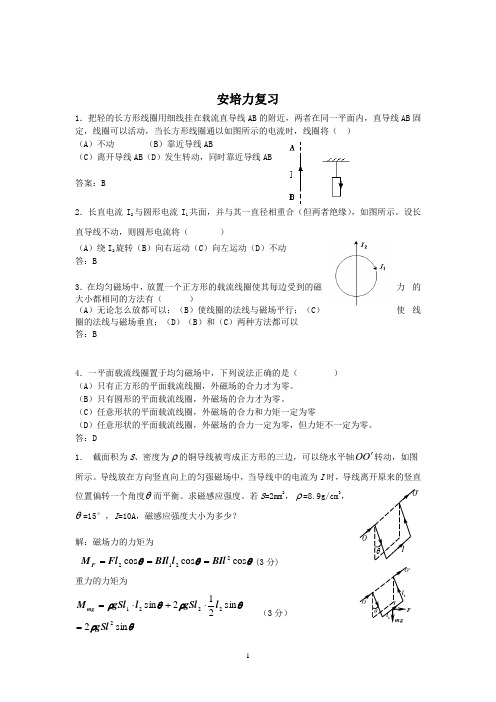 高中物理选修3-1安培力经典习题有答案