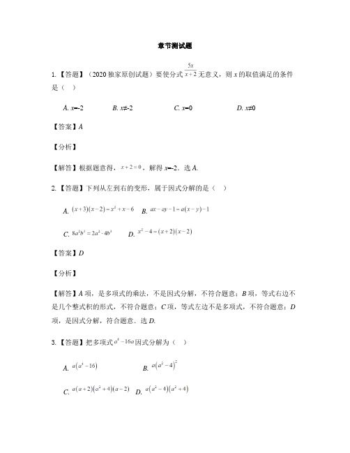 初中数学鲁教版(五四制)八年级上册期中-章节测试习题(5)