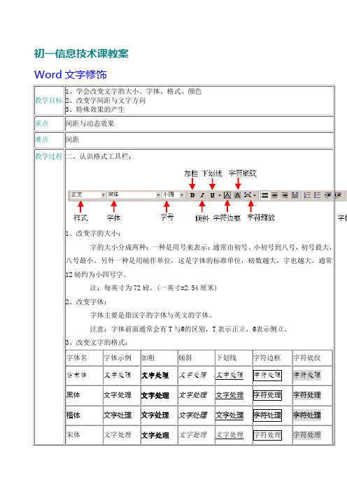 文章修饰教学文档