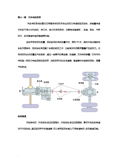 汽车构造期末考试知识点下归纳总结