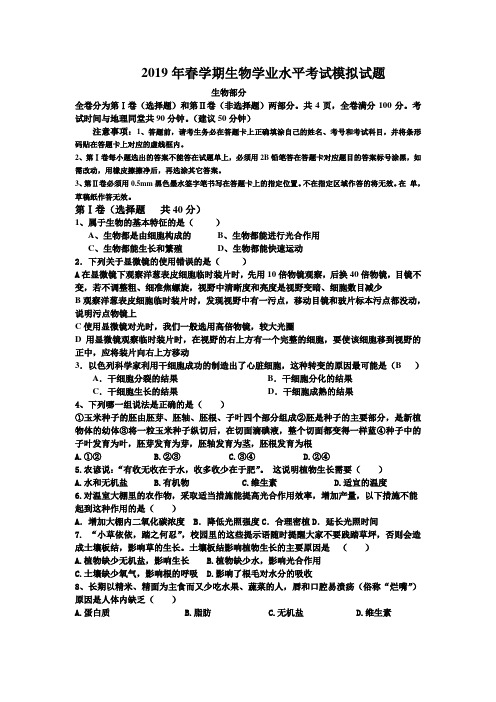 2020年春人教版八年级生物学业水平考试模拟试题含答案