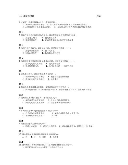 丙类三管轮模拟6答案