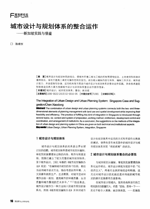 城市设计与规划体系的整合运作——新加坡实践与借鉴