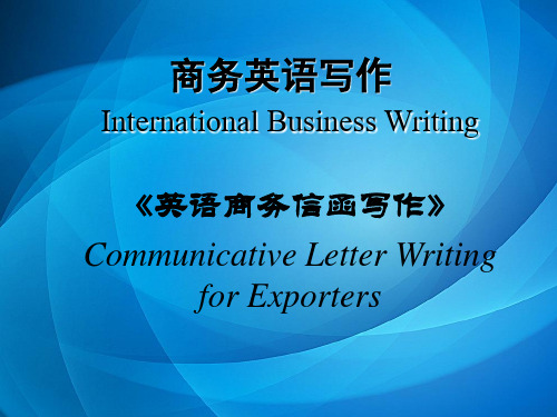 英语商务信函写作资料 05FormatF6ClassPPT