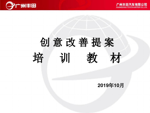 最新2019-改善提案讲义-PPT课件