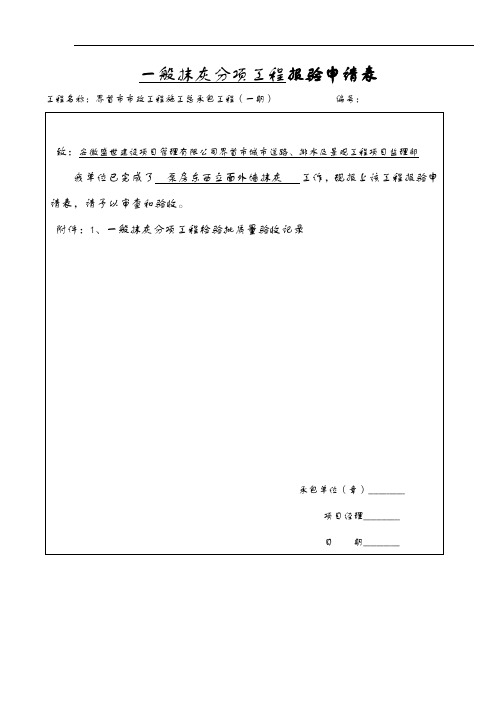 一般抹灰分项工程检验批质量验收记录文稿TJ4