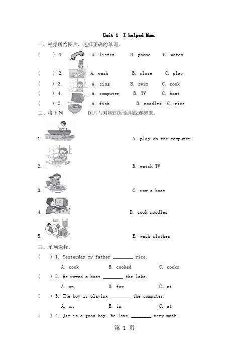 四年级下册英语一课一练Module 7 Unit 1 I helped Mum