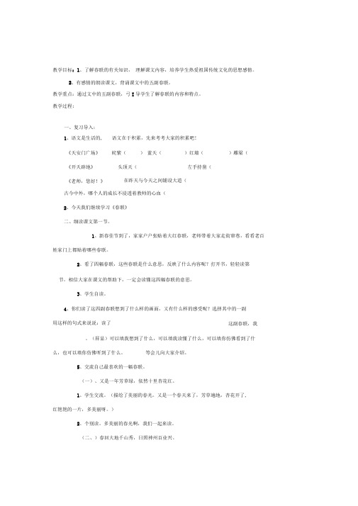 《春联》第二课时教学设计(20201219150548)