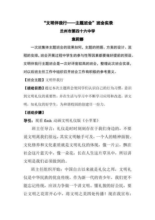 班会记录之文明伴我行班会实录