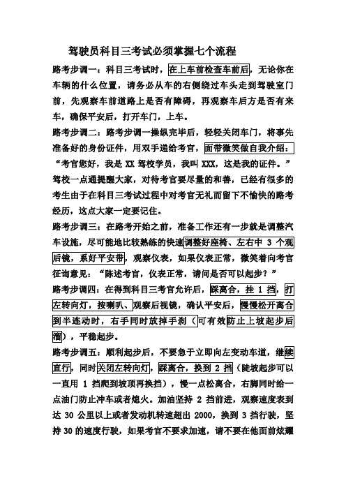 驾驶员科目三考试必须掌握七个流程场地靠流程